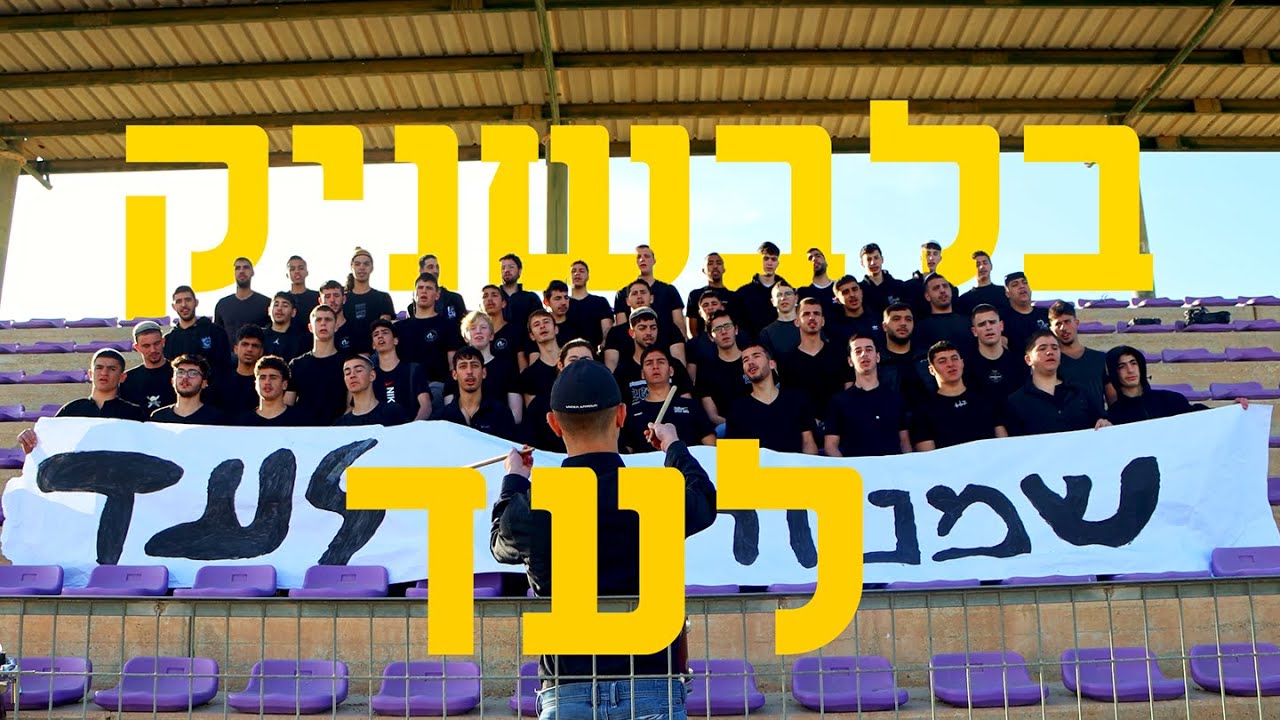 בלבשניק לעד | מחזור טז בלבש