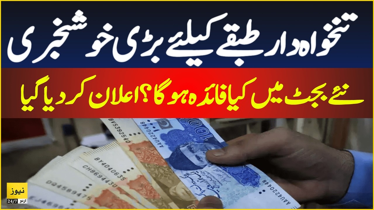 Good news for salary employees in Budget 2026-27 - Federal budget today