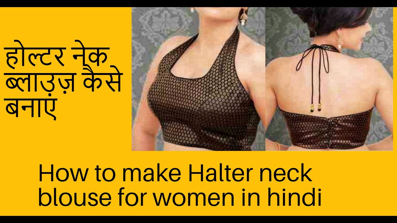 Halter neck design cutting | How to make Holter neck blouse for women in Hindi