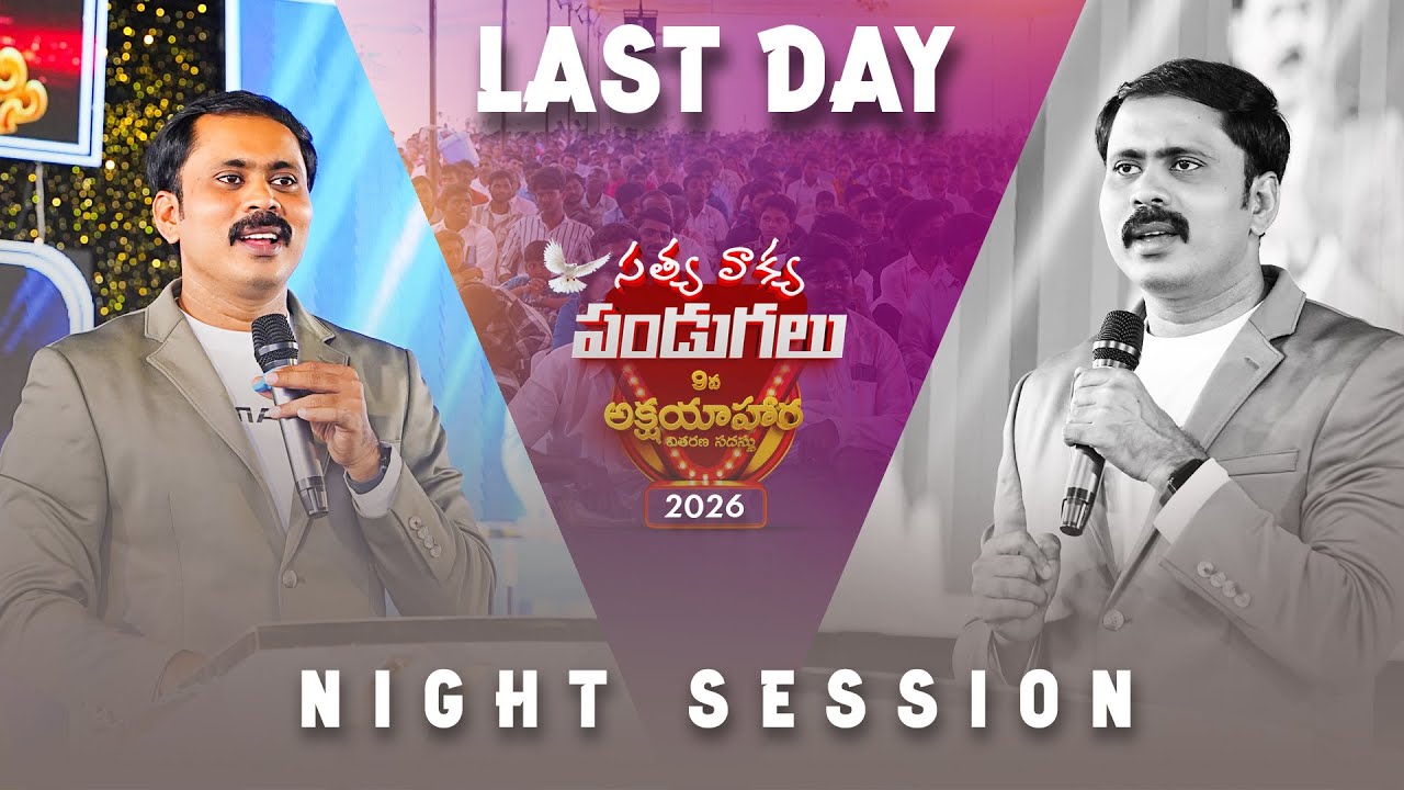 డాన్స్ (నాట్యం) ఈలలతో ఆరాధన ఆలోచిద్దాం రండి 🔴LIVE | NATIONAL SEMINAR LAST DAY NIGHT SESSION