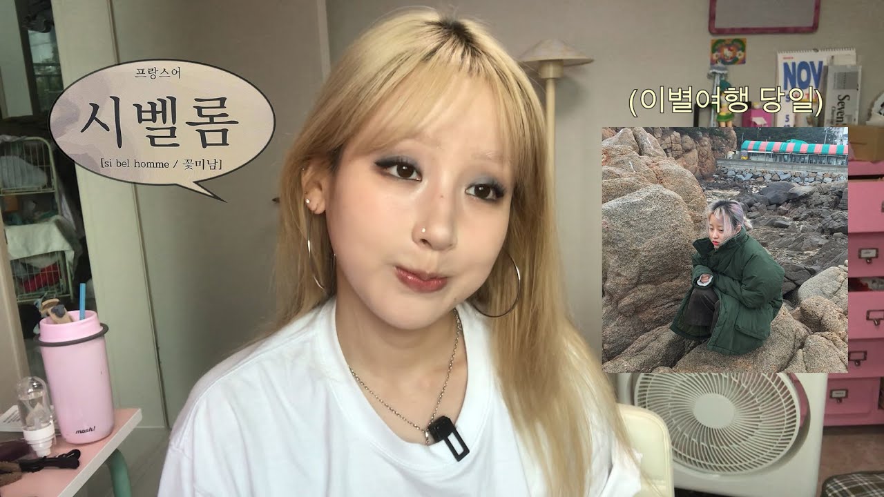 회피형 전남친과 (나만 몰랐던) 이별여행