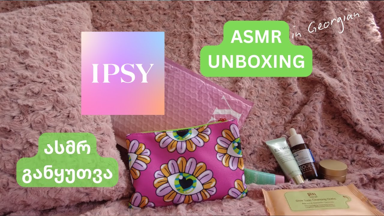 ასმრ ქართულად - Georgian ASMR - Unboxing GLAM BAG from IPSY #asmr #ასმრ (Whispering)