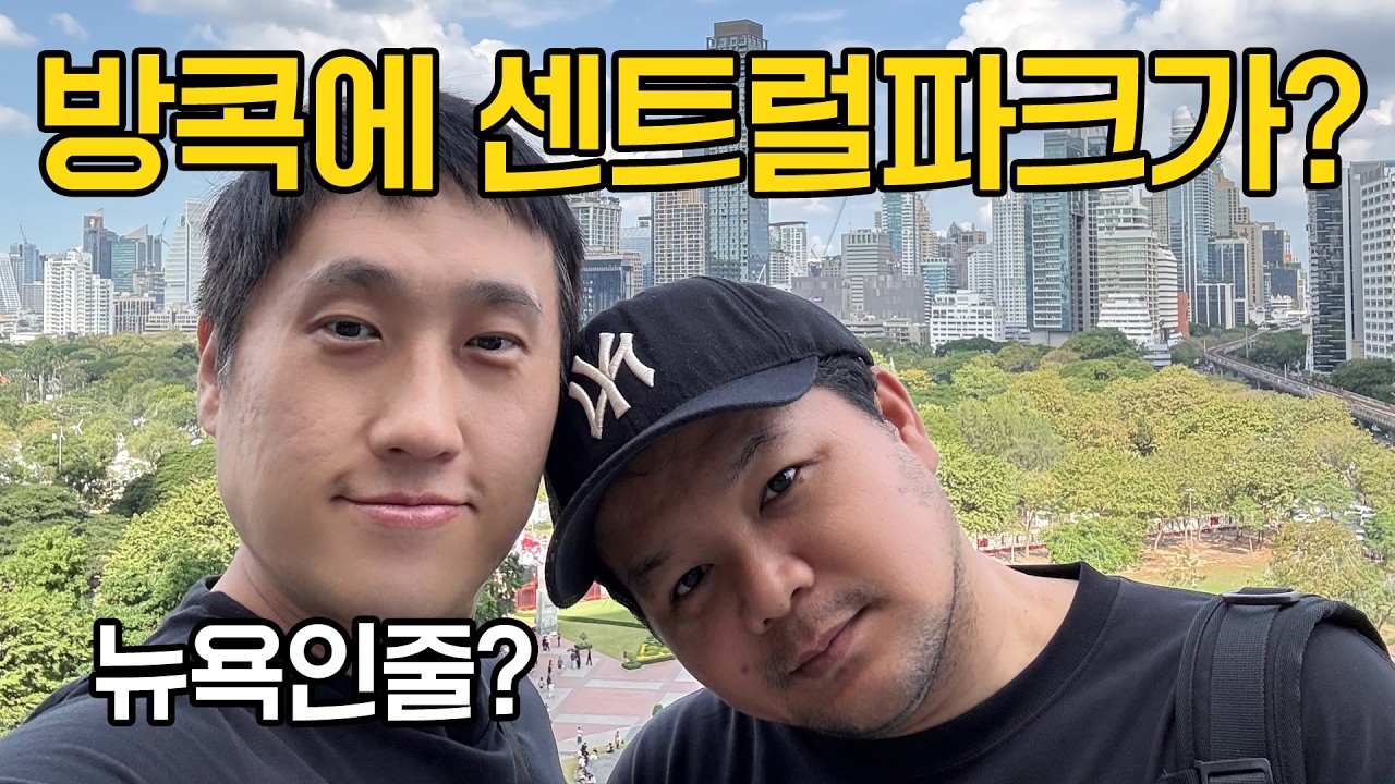 방콕 두짓 센트럴파크 구경하고 룸피니 공원 적십자 페어 둘러보기 Bangkok Dusit Central Park