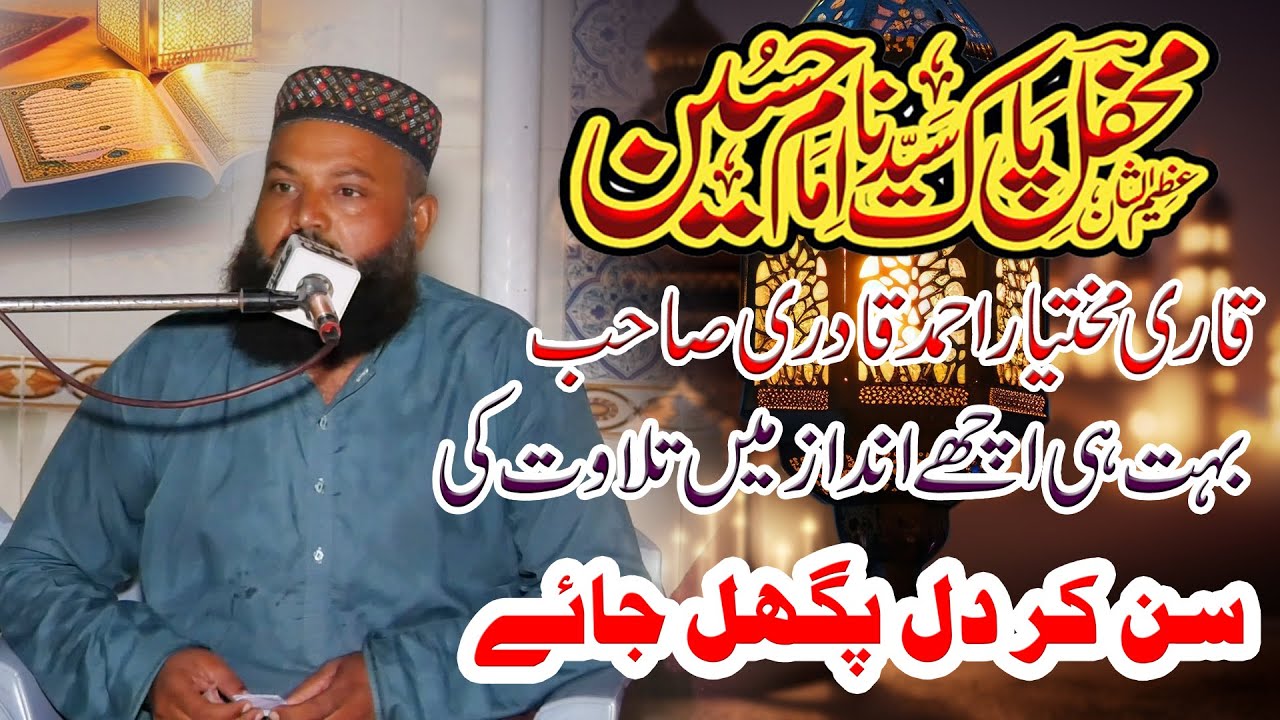Qari Mukhtar Ahmad Qazi  Dil Ko Choone Wali Tilawat-e-Quran Pak #saqiabalijamiaataymustafa