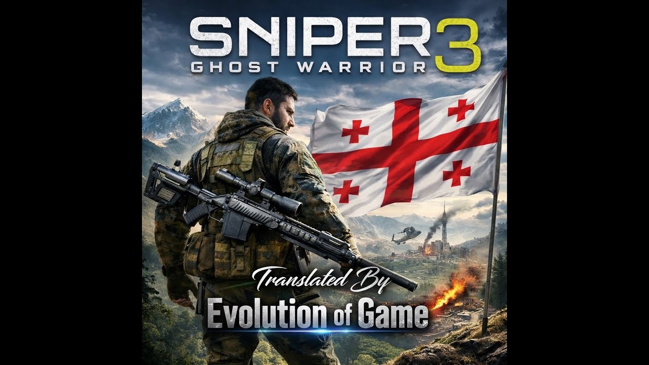 Sniper Ghost Warrior 3 ქართული სუბტიტრებით ნაწილი 1 ( თამაში საქართველოზე , ქართული ტიტრებით)