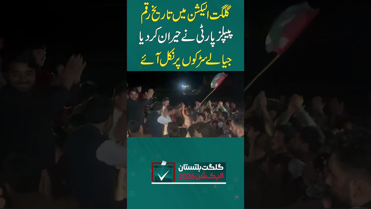 History Made in Gilgit-Baltistan Elections | Hum News | Pakistan