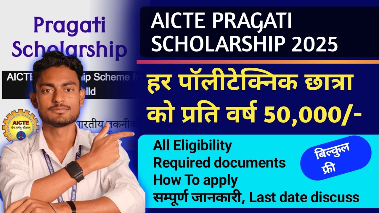 How to fill out the AICTE Pragati Scholarship 2025 form? What is Pragati Scholarship? Required do...