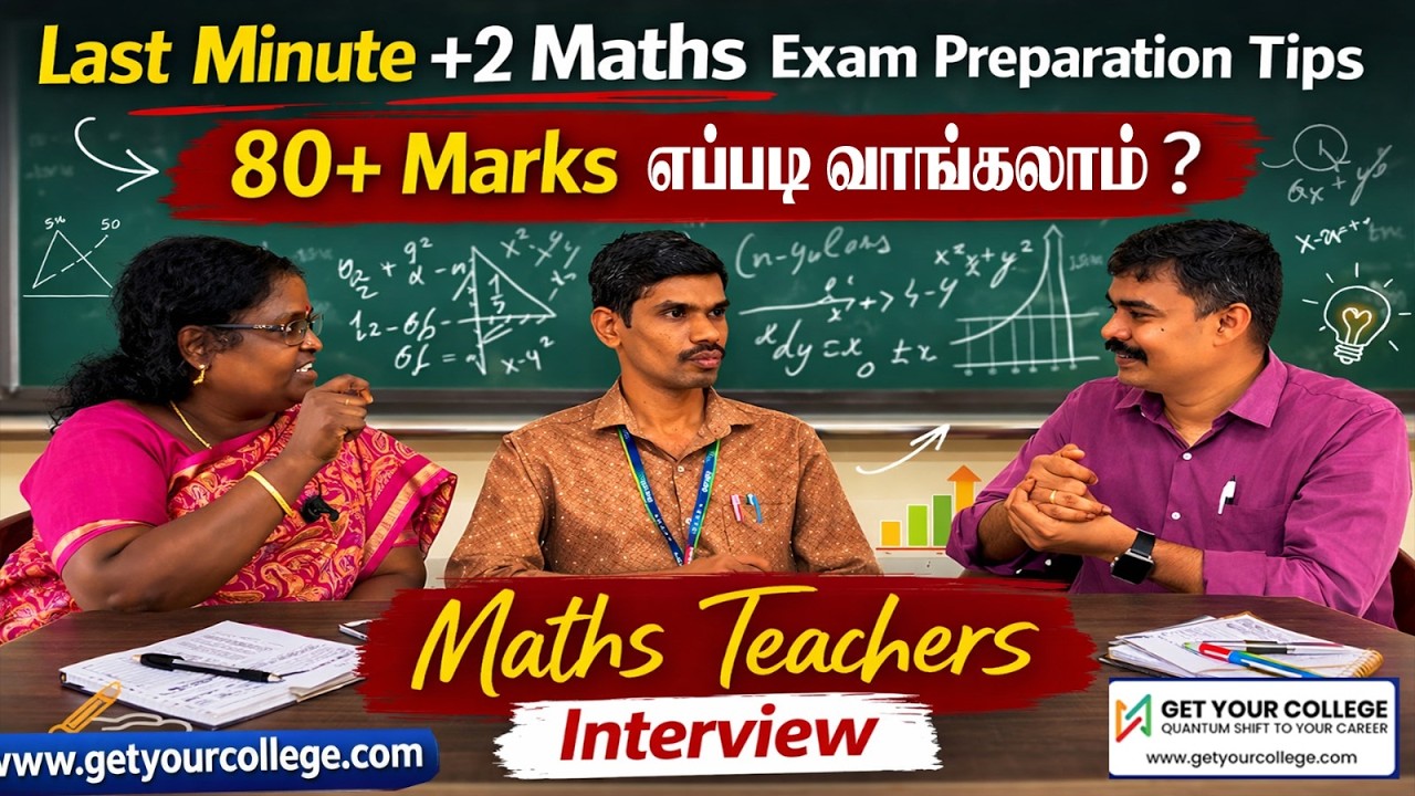 12th Maths Public Exam 2026 | Last Minute Tips 🔥 80+ Marks எப்படி வாங்கலாம்? www.getyourcollege.com