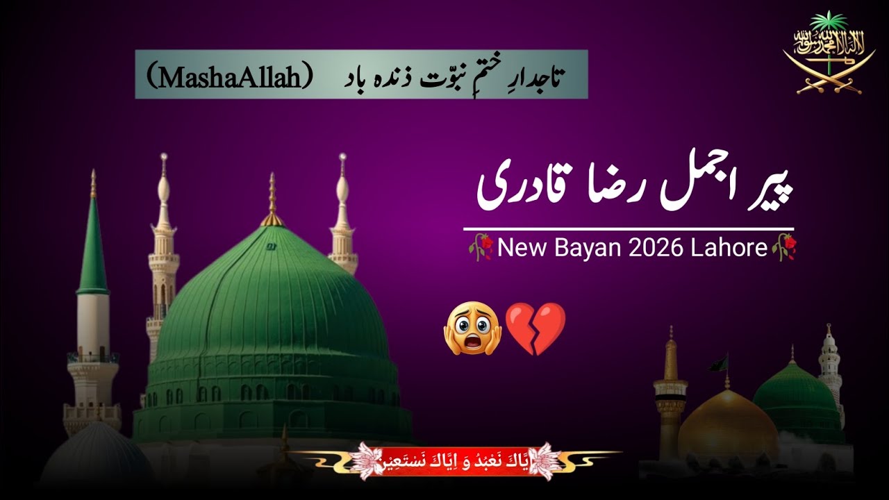 Acha Musalman Kasy banay | New video 2026 | Peer Ajmal Raza Qadri #new #bayan #muslim 