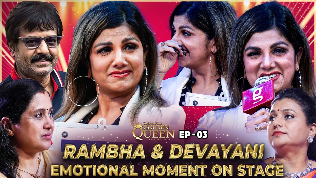 Rambha Painful 💔 Plz என்ன அழ வைக்காதீங்க😭 1நிமிடம் உறைந்து போன அரங்கம் 🥺 Audience Cries Out Loud