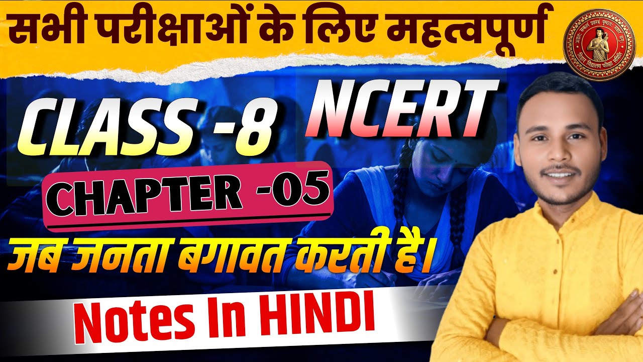 जब जनता बगावत करती है | Class 8 History Chapter 5 | 1857 Revolt Full Chapter One Shot