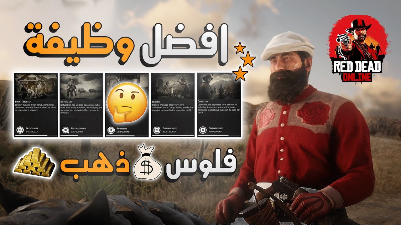 افضل وظيفة ريد ديد اونلاين