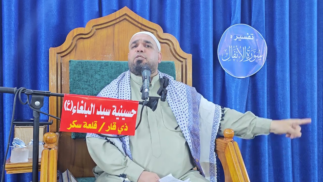 سلسلة دروس في تفسير سورة الأنفال المباركة. الدرس الأوّل: مقدّمات معركة بدر الكبرى.