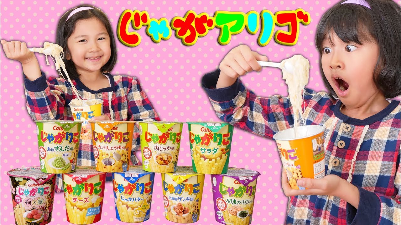 どれが美味しい？？ご当地限定じゃがりこでじゃがアリゴ作っちゃおう！himawari-CH