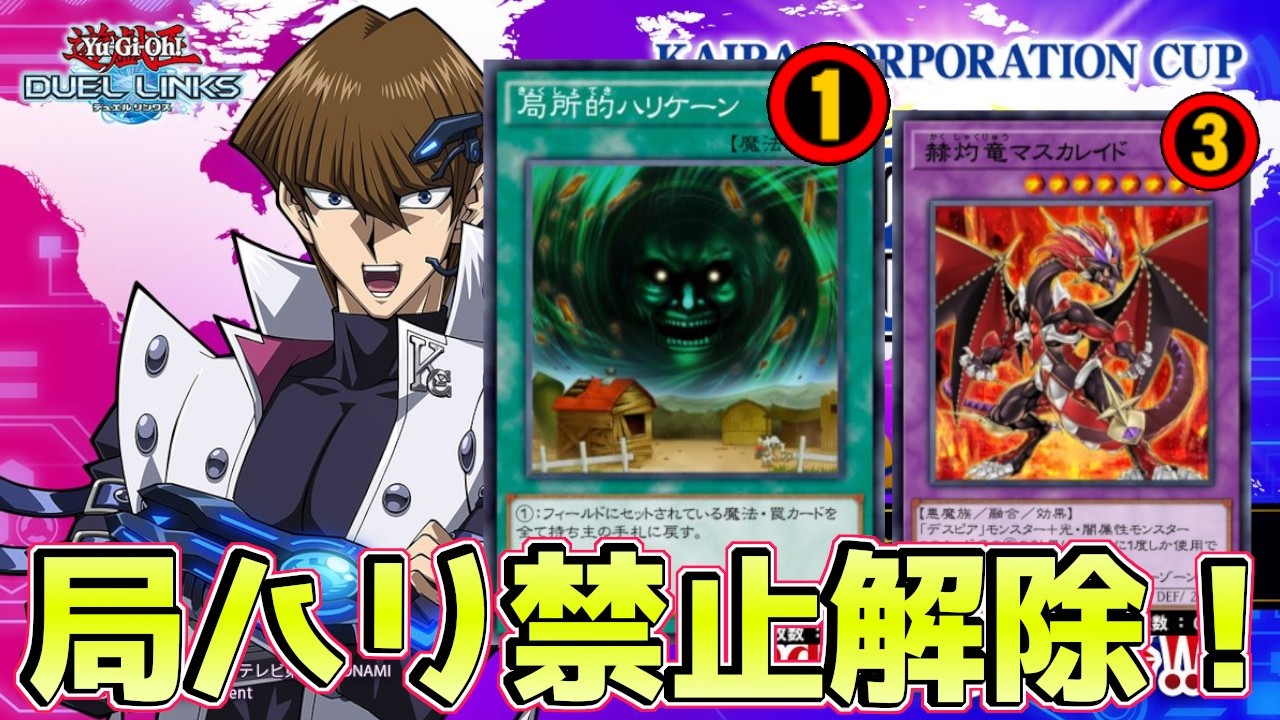 〖緊急〗ヤバすぎる新リミが発表されたからみんなで見よっか【遊戯王デュエルリンクス】Yu-Gi-Oh Duel Links