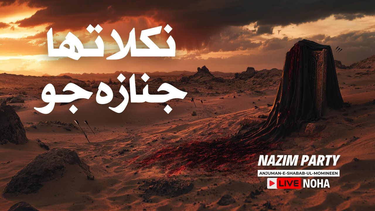 Nikla Tha Janaza Jo | Muharram 2024 Live Noha | Nazim Party Exclusive
