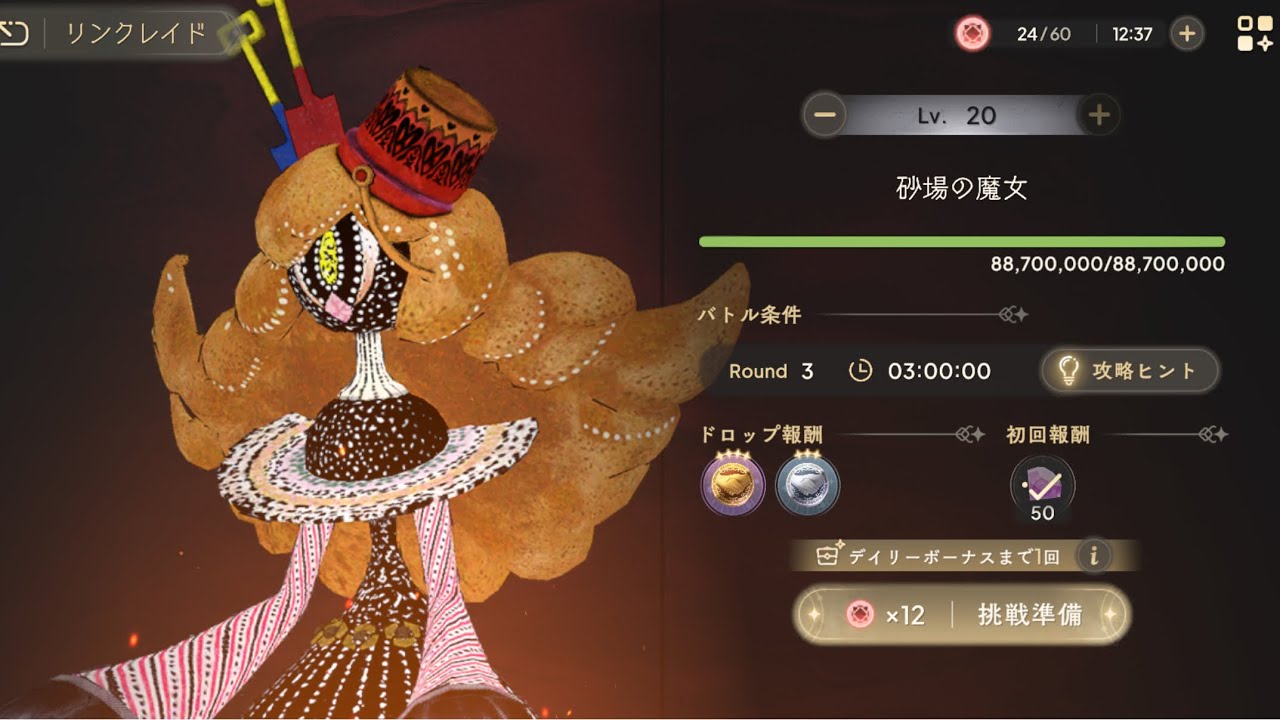 砂場の魔女 レイド Lv.20 ソロ