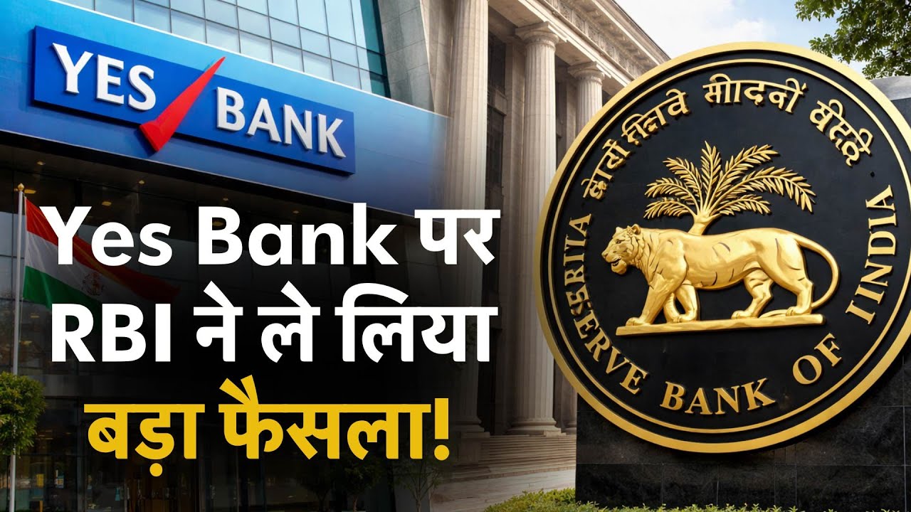 Yes Bank में RBI ने कर दिया बड़ा बदलाव! जानने के लिए देखिए ये वीडियो | Money 9