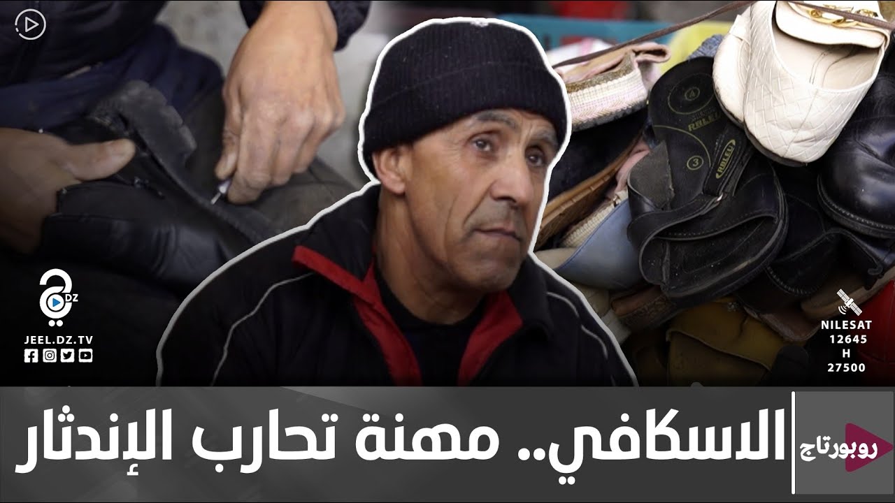 محمد اسكافي.. يحارب الظروف الصعبة ويكافح لبقاء هذه الحرفة