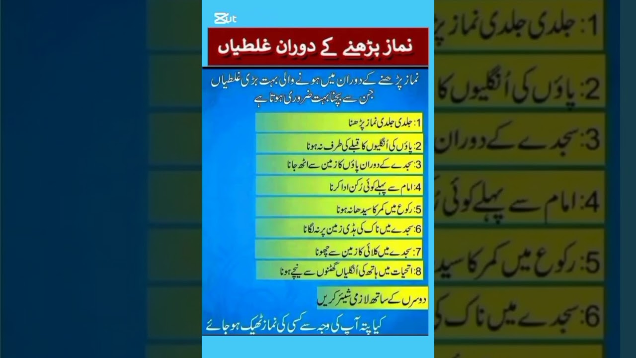 MISTAKES DURING SALAH NAMAZ PERHNAY KAY DORAN HONY WALI GHALTIAN ISLAMIC INFORMATIVE VIRAL SHORTS