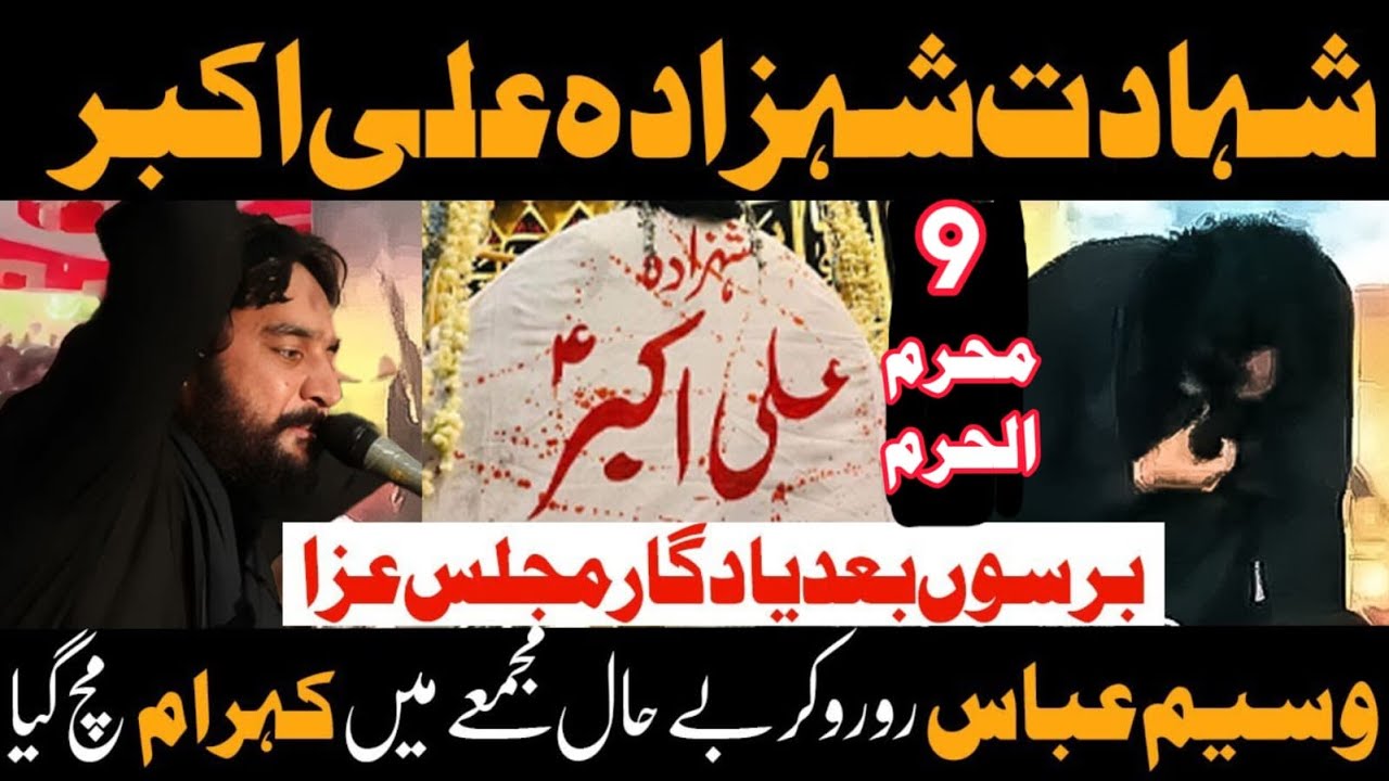 9 Muhrram (Shahadat Ali Akbar a.s)  Zakir Waseem Abbas Baloch Majlis ! 2025