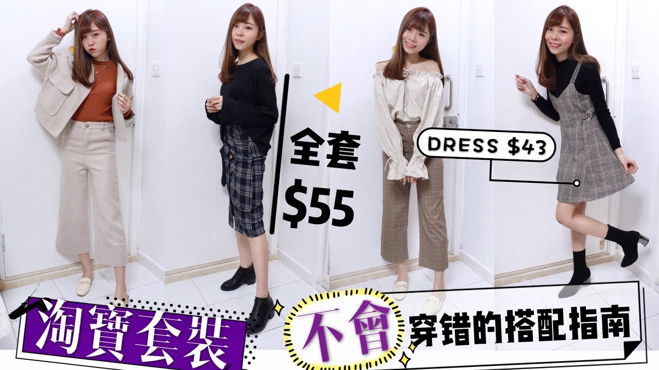 2019淘寶高質六套套裝分享！必看必買！誠意推介！