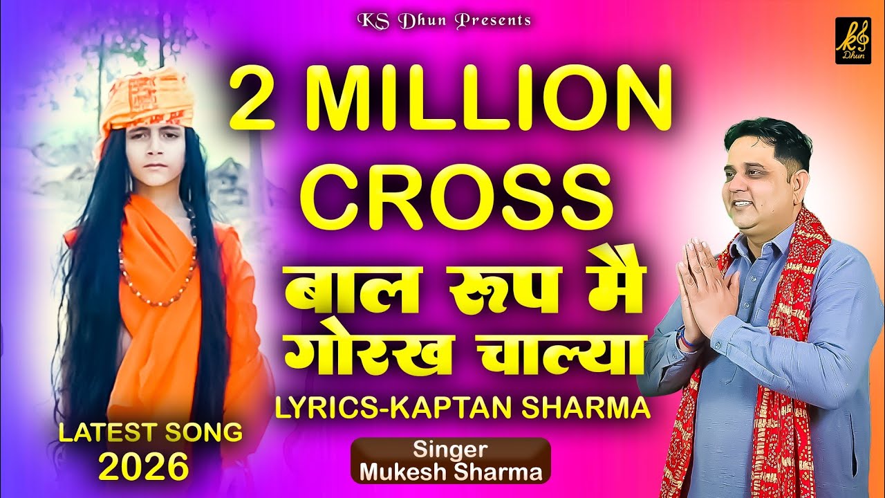 बाल रूप मैं गोरख चाल्या || Singer Mukesh Sharma || 