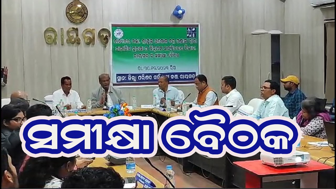 review meeting on various schemes of SSAPD, Odisha Govt,ବିଭିନ୍ନ ଯୋଜନା ଉପରେ ସମୀକ୍ଷା ବୈଠକ