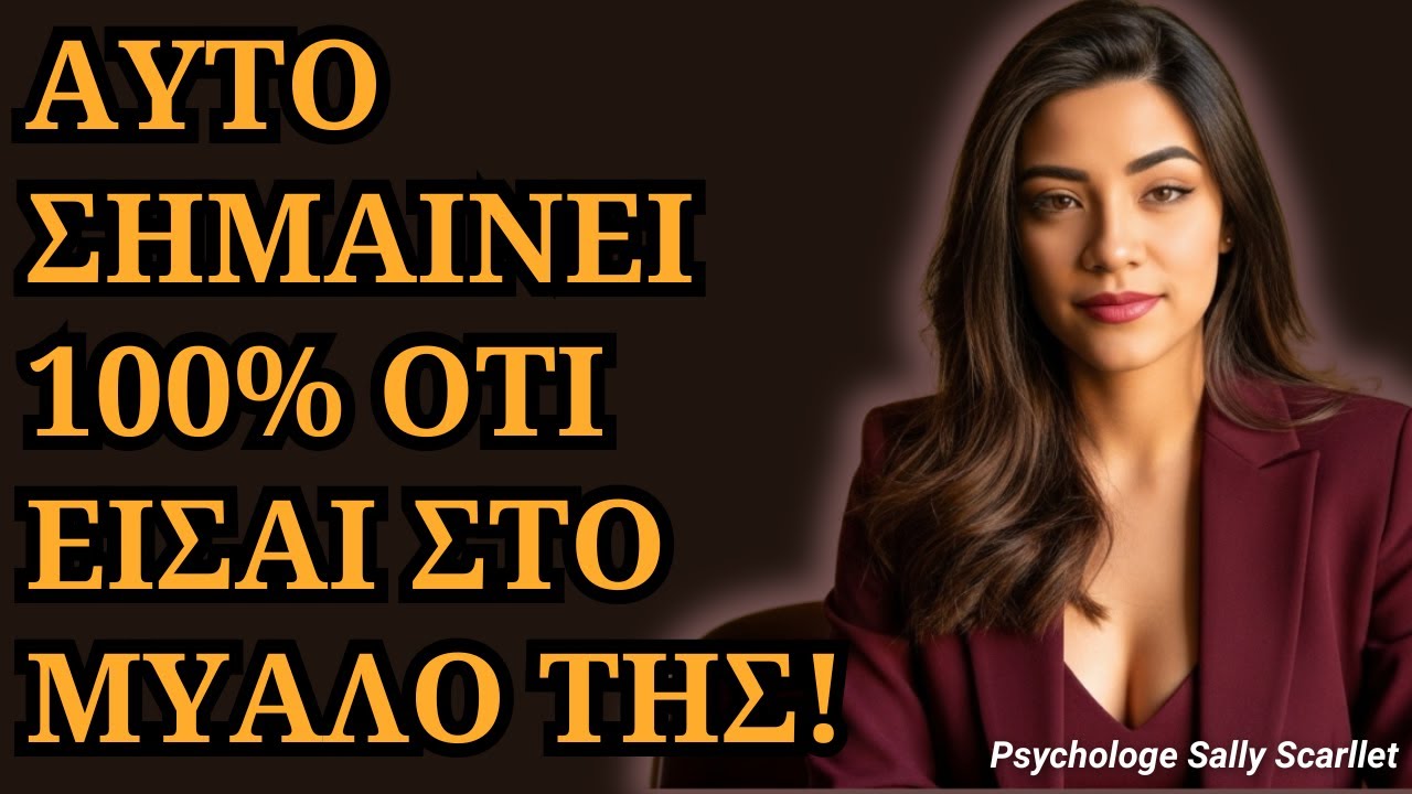 Νομίζεις ότι ΔΕΝ της αρέσεις… αλλά αυτή η λεπτομέρεια ΑΠΟΔΕΙΚΝΥΕΙ ότι σε σκέφτεται όλη την ώρα.