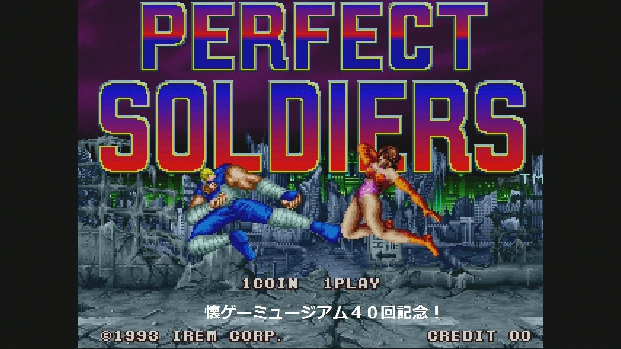 【懐ゲー】懐ゲー投稿４０回記念！「パーフェクトソルジャーズ」