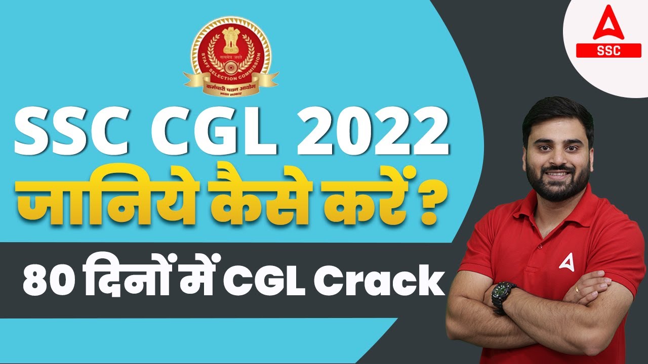 SSC CGL 2022 | SSC CGL Strategy 2022 | SSC CGL Preparation
