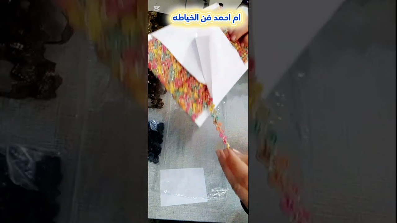 #مشتريات #مستلزمات خياطه # حسب الطلب #اقمشه #جديد #اكسبلور # متابعه #لايك ومن الله التوفيق للجميع 