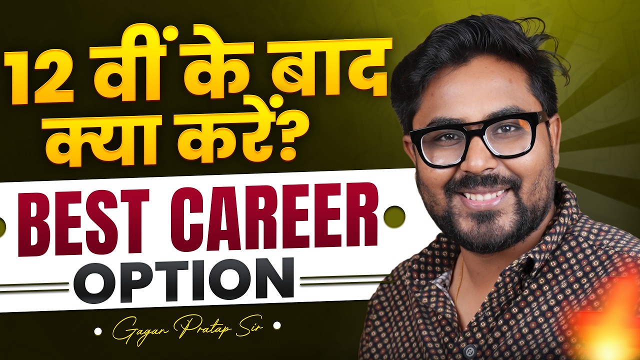 12 वीं के बाद क्या करें? Best Career Option 🎯 Gagan Pratap Sir #ssc #railway