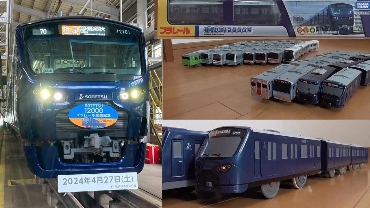 【新発売】相鉄12000系先行販売記念プラレール鉄道博物館実車充実編2024～今回はかしわ台車両基地で開催されたイベント映像も加えJR埼京線直通E233系りんかい線東急新横浜線東京地下鉄相互直通と紹介