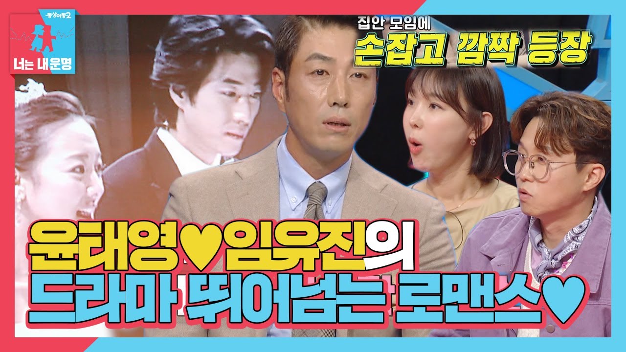 &lsquo;불꽃 용기&rsquo; 윤태영, 임유진과 결혼 위한 드라마 같은 선전포고&hearts; #동상이몽2 #YouareMyDestiny #SBSenter