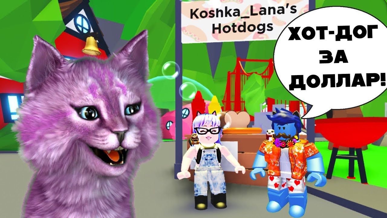 МЫ С ЛЕО ОТКРЫЛИ БИЗНЕС В АДОПТ МИ УДОЧЕРИ МЕНЯ В РОБЛОКС roblox adopt me