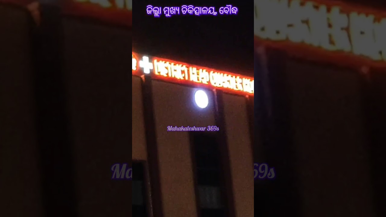 #Rangabati#District Headquarter Hospital Boudh#Sambalpuri Song#Sambalpuri Shorts#Boudh District