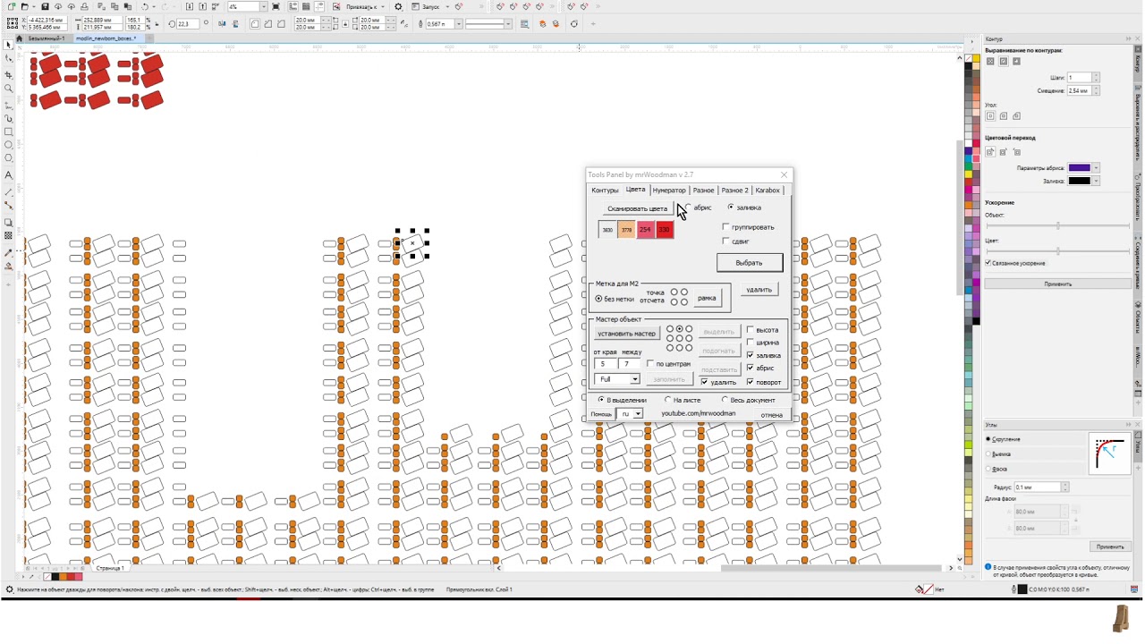 Быстрый поиск по цветам и количество объектов. Corel Draw от Деревяшкина