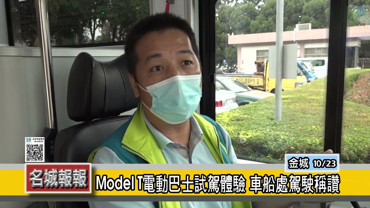 名城報報-Model T電動巴士試駕體驗 車船處駕駛稱讚