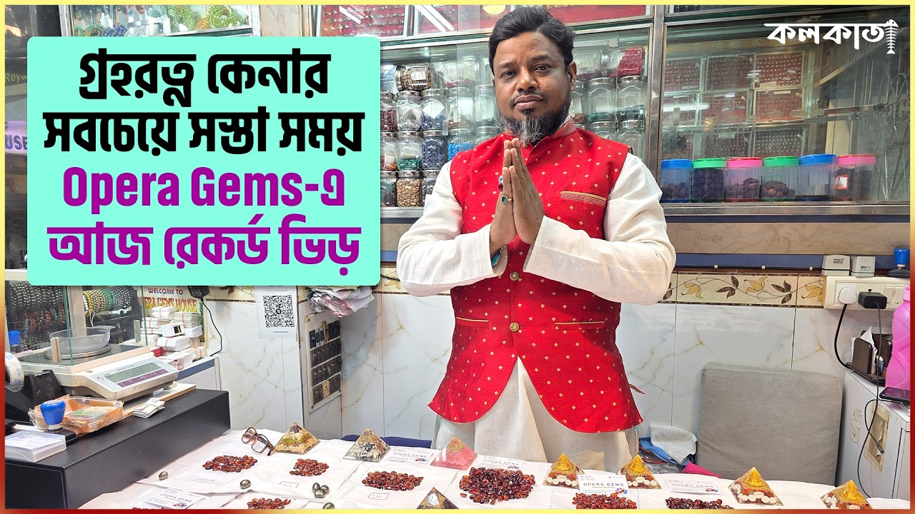 অর্ধেক দামে 50% off Astrology Certified Pukhraj Ruby Panna Red Coral ⚡Opera Gemstone BaraBazar Price