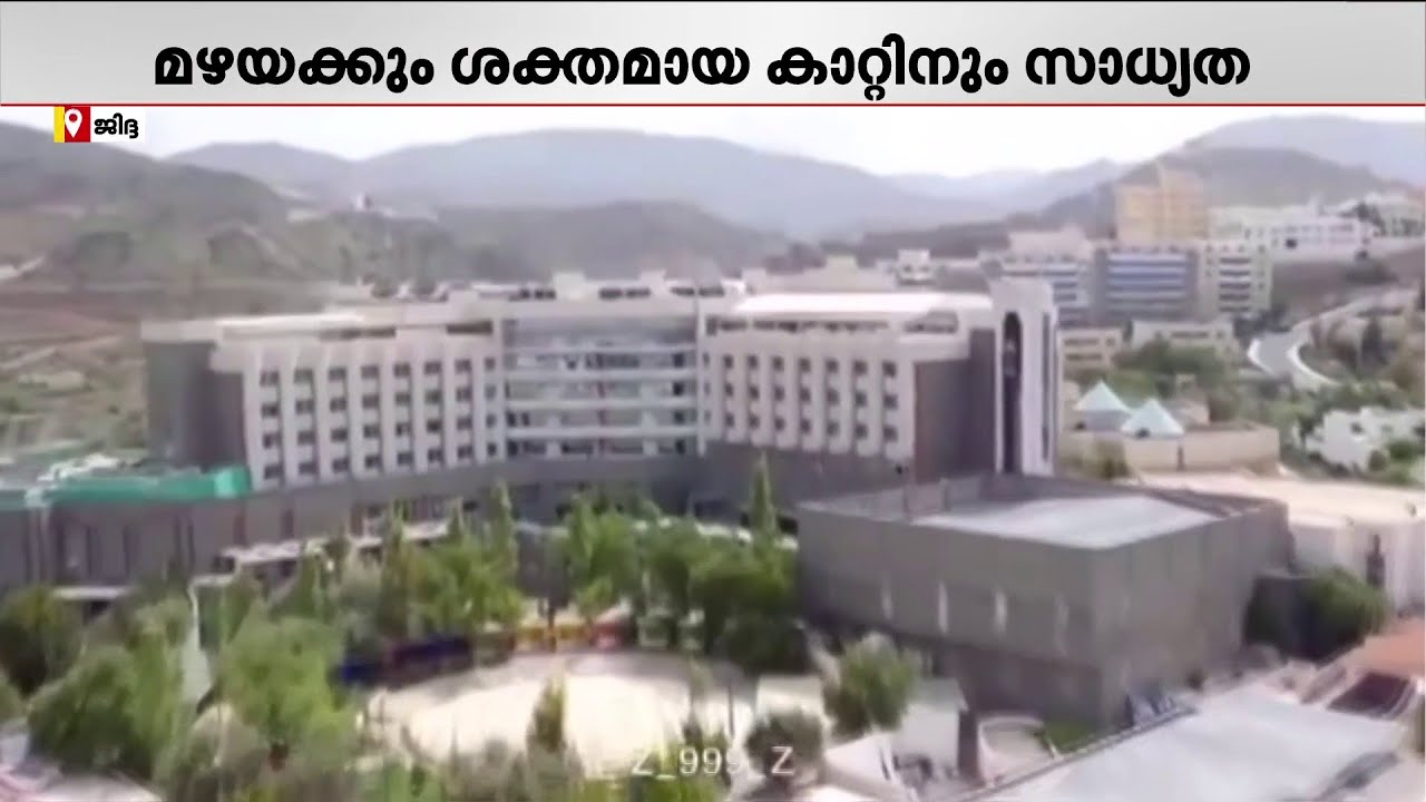 മഴയ്ക്കും കാറ്റിനും സാധ്യത; സൗദി അറേബ്യയിൽ കാലാവസ്ഥാ വിഭാഗത്തിന്റെ ജാഗ്രതാ നിർദ്ദേശം | Rain Alert