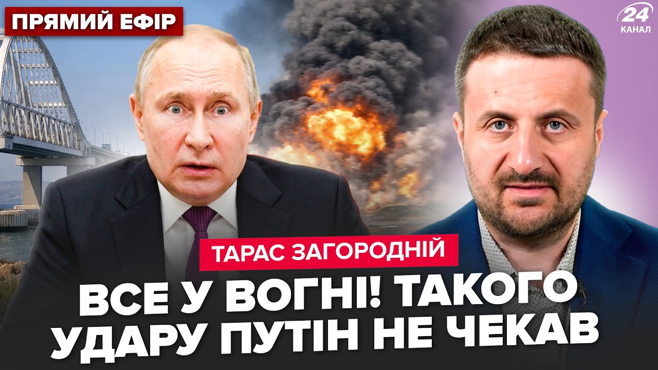 💥ЗАГОРОДНИЙ: РФ РАЗНОСЯТ, в Крыму АДИЩЕ! Путина – В БУНКЕР. Зеленский ЭКСТРЕННО ОБРАТИЛСЯ к Трампу