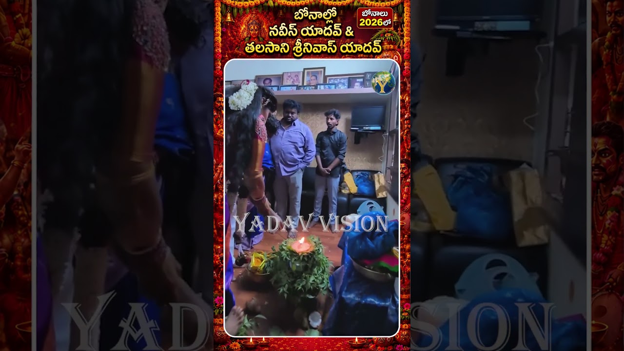 ఉజ్జయిని మహంకాళి బోనాల్లో || Naveen Yadav || Talasani Srinivas Yadav ||