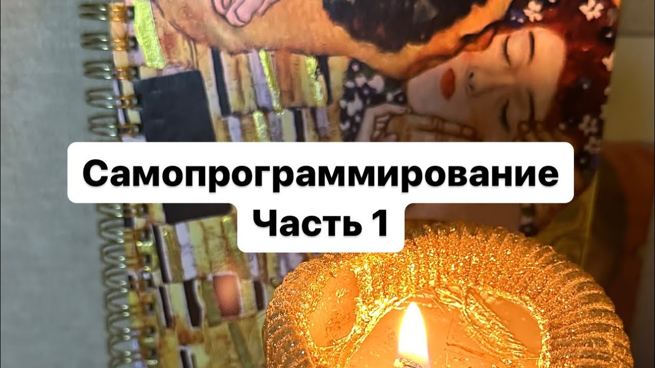 Эфир самопрограммирование и как мы сливаем свои силы в негатив