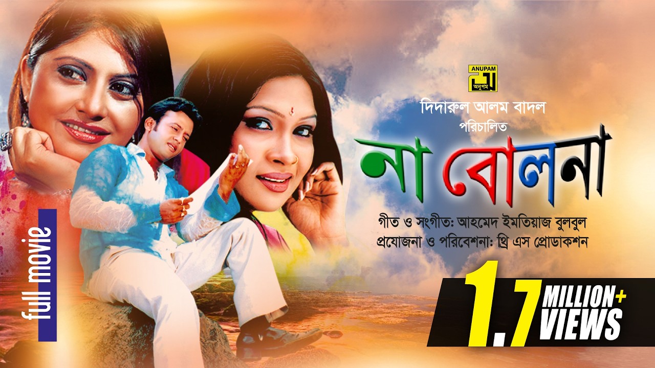 Na Bolona | না বোলনা | Riaz, Shoma & Shimla | Bangla Full Movie