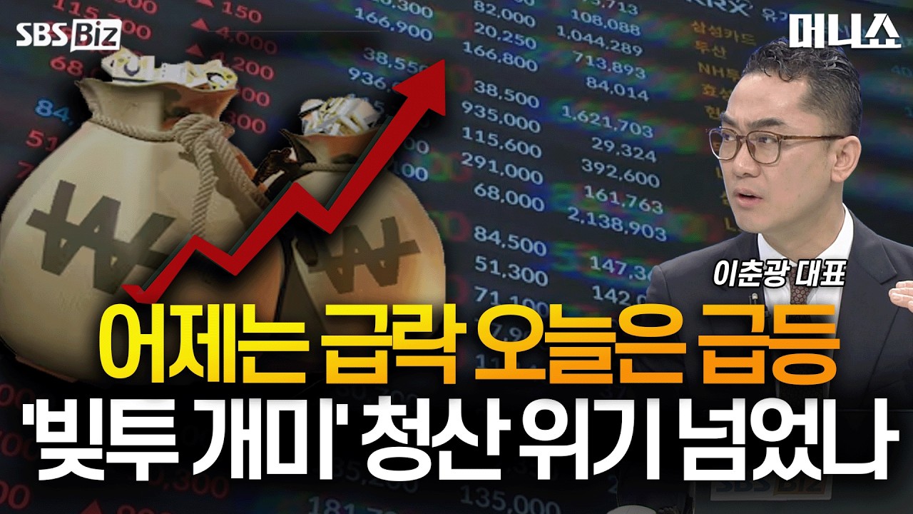 [이춘광의 투자 시선] 코스피 6,000 다시 가나? 삼성전자 12% 급등이 알리는 'V자 반등'의 신호탄 🚀#이춘광 #머니쇼