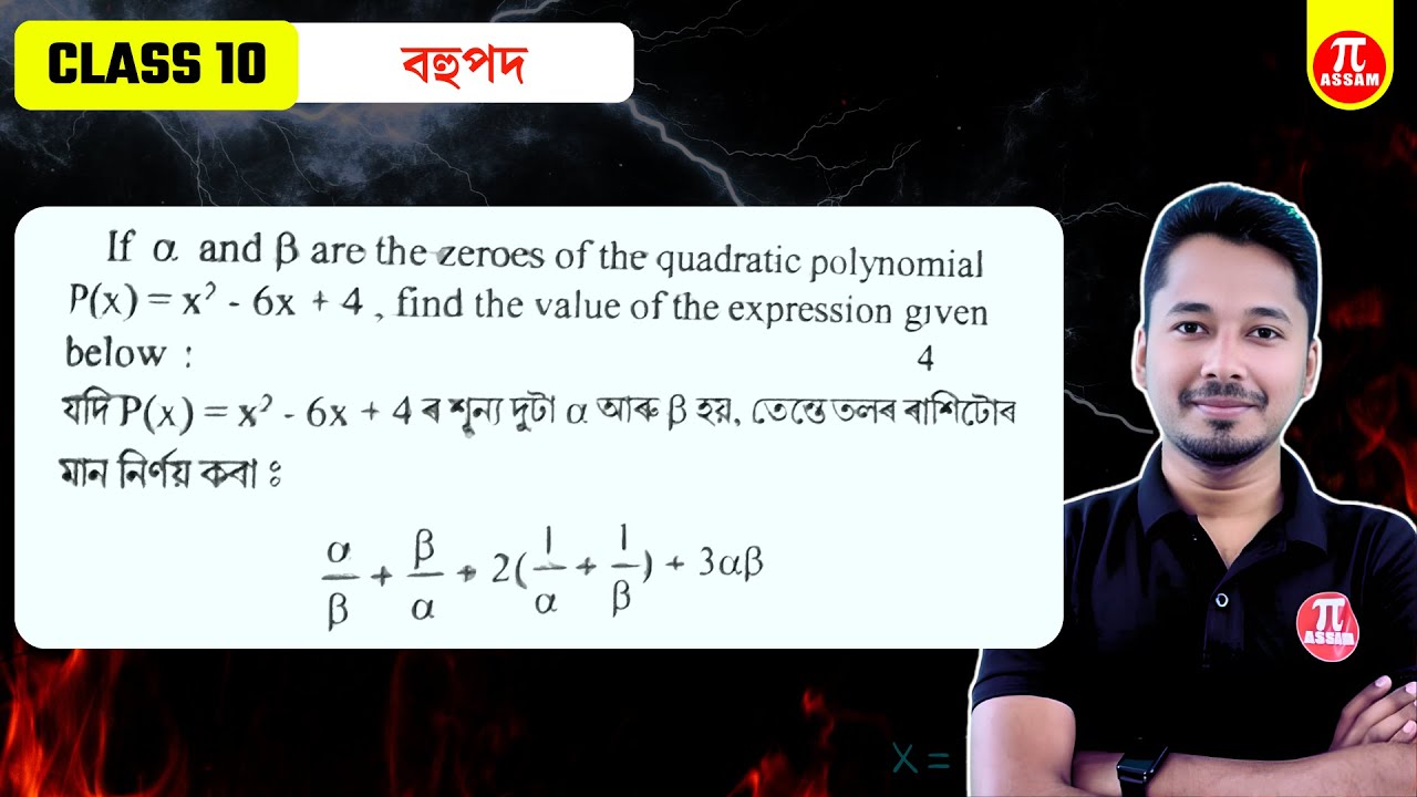 Important Question for HSLC | If α and β are the zeroes of the quadratic polynomial P(x) = x²-6x+4