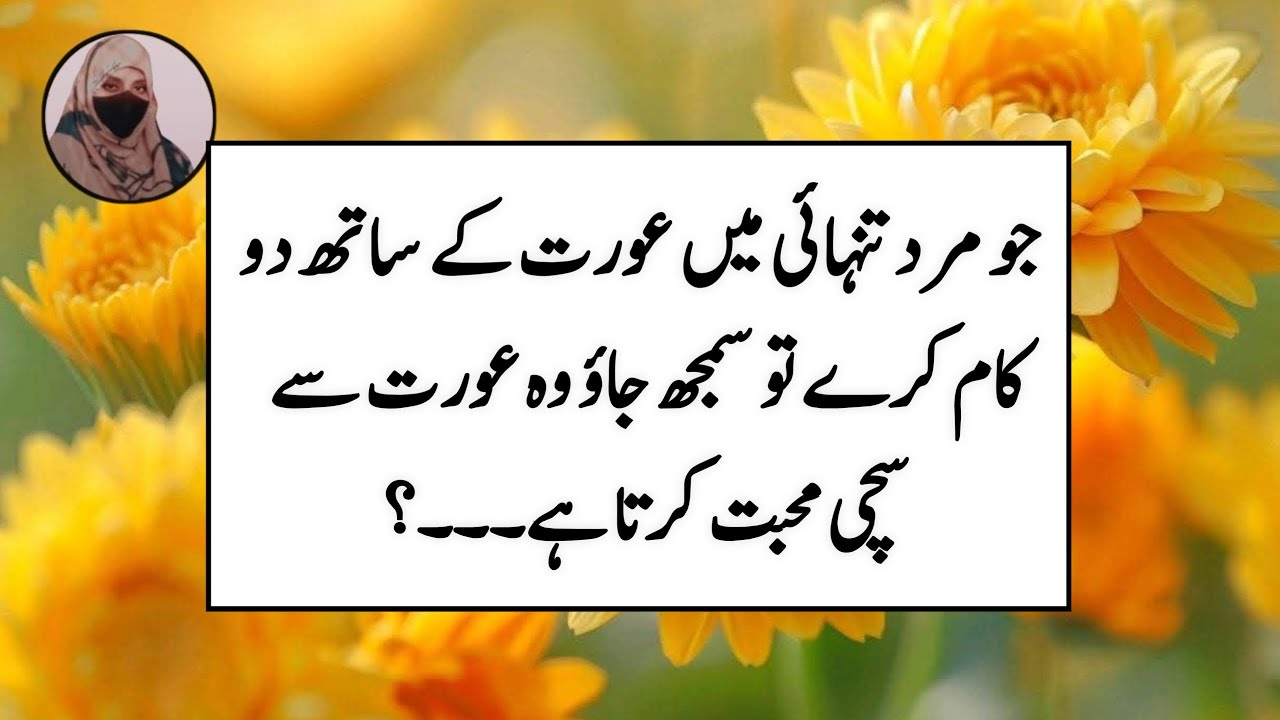 Quotes About Life Urdu | Bano Qudsia Quotes Motivational & Inspirational Quotes | Daily Motivation