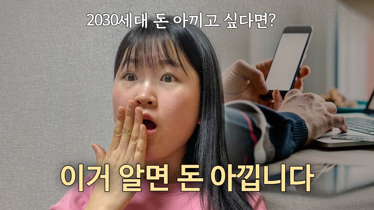 모르면 손해! 2030 사회초년생 돈 모으는 방법