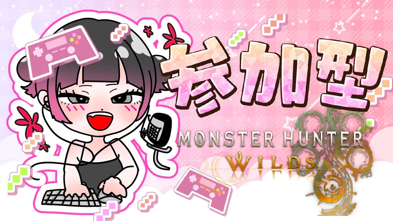 【モンハンワイルズ】モンハンアプデきたらしい【参加型】